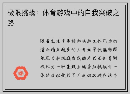 极限挑战：体育游戏中的自我突破之路
